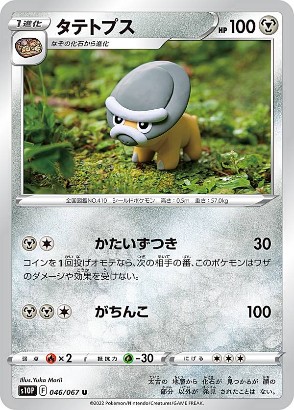 樂天商城 - ポケモンカードゲーム S10P 046/067 タテトプス 鋼 (U アンコモン) 拡張パック スペースジャグラー