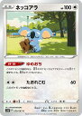 【プレイ用】 ポケモンカードゲーム S10P 059/067 ネッコアラ 無 (C コモン) 拡張パック スペースジャグラー 【中古】