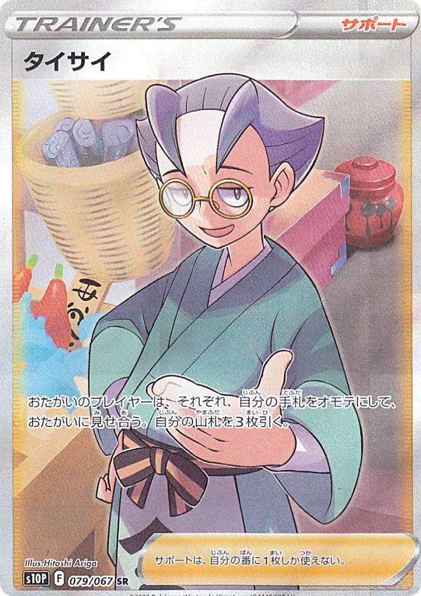 REALiZE ȥ쥫ۥӡŷԾŹ㤨֡ڥץ쥤ѡ ݥ󥫡ɥ S10P 079/067  ݡ (SR ѡ쥢 ĥѥå ڡ㥰顼 šۡפβǤʤ390ߤˤʤޤ