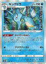 ポケモンカードゲーム S8b 026/184 キングドラ 水 (レアリティ表記無し [R レア仕様]) ハイクラスパック VMAXクライマックス