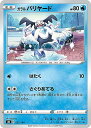 ポケモンカードゲーム S8b 027/184 ガ