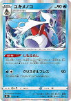 ポケモンカードゲーム S8b 035/184 ユキメノコ 水 (レアリティ表記無し [R レア仕様]) ハイクラスパック VMAXクライマックス