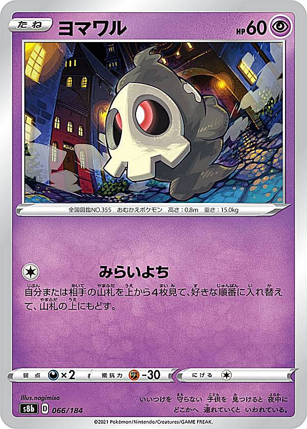 Rakuten - ポケモンカードゲーム S8b 066/184 ヨマワル 超 (レアリティ表記無し) ハイクラスパック VMAXクライマックス
