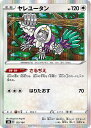 ポケモンカードゲーム S8b 129/184 ヤレユータン 無 (レアリティ表記無し [R レア仕様]) ハイクラスパック VMAXクライマックス