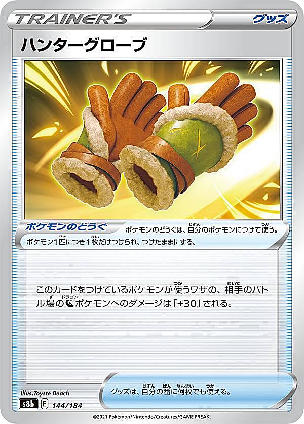 ポケモンカードゲーム S8b 144/184 ハ