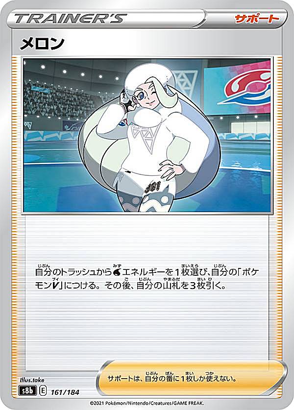 ポケモンカードゲーム S8b 161/184 メ