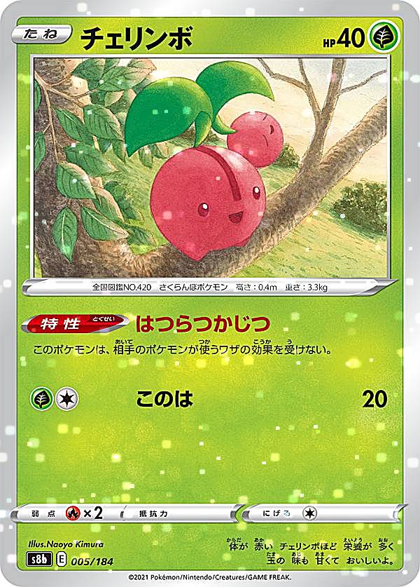 樂天商城 - 【プレイ用】 【ミラー仕様】ポケモンカードゲーム S8b 005/184 チェリンボ 草 (レアリティ表記無し) ハイクラスパック VMAXクライマックス 【中古】