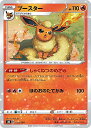 【プレイ用】 【ミラー仕様】ポケモンカードゲーム S8b 018/184 ブースター 炎 (レアリティ表記無し) ハイクラスパック VMAXクライマックス 【中...