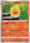 【プレイ用】 【ミラー仕様】ポケモンカードゲーム S8b 021/184 ポワルン たいようのすがた 炎 (レアリティ表記無し) ハイクラスパック VMAXクライマックス 【中古】