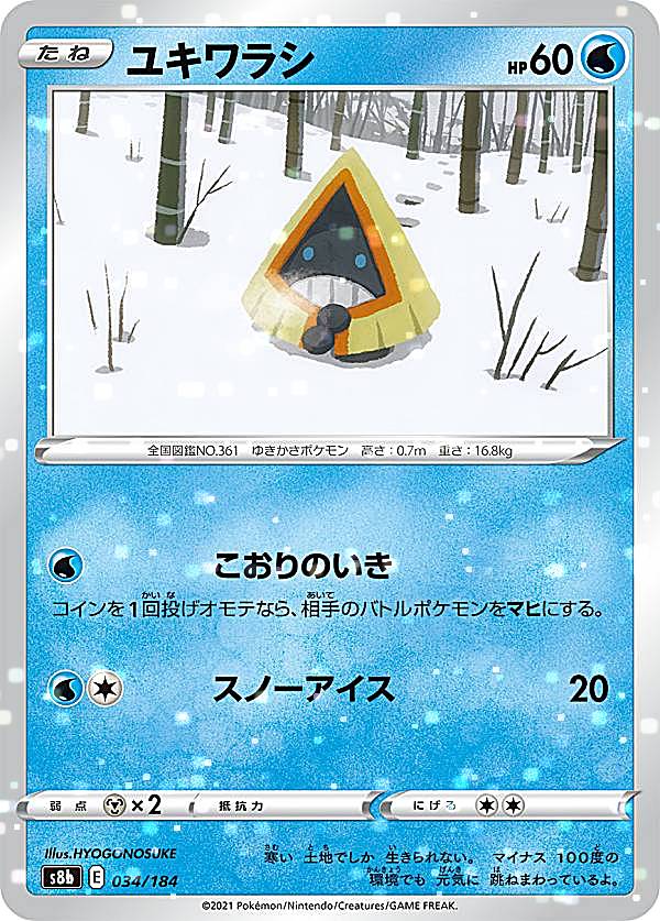 �ڥץ쥤�ѡۡڥߥ顼���͡ۥݥ���󥫡��ɥ����� S8b 034/184 �業��饷 �� (�쥢��ƥ�ɽ��̵��) �ϥ����饹�ѥå� VMAX���饤�ޥå��� ����š�