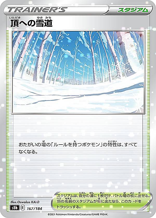 楽天市場】ポケモンカード 頂への雪道の通販