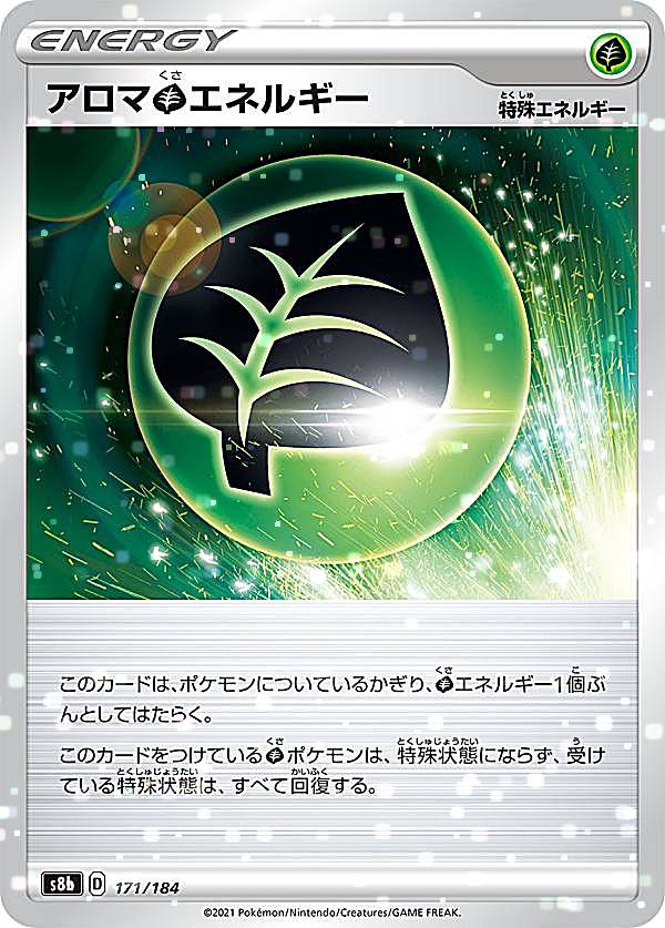 【ミラー仕様】ポケモンカードゲーム S8b 171/184 アロマ草エネルギー 草 レアリティ表記無し ハイクラスパック VMAXクライマックス