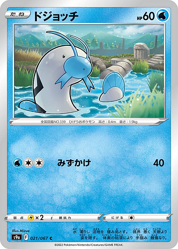 ポケモンカードゲーム S9a 021/067 ド