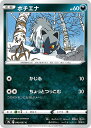 ポケモンカードゲーム S9a 049/067 ポチエナ 悪 (C コモン) 強化拡張パック バトルリージョン