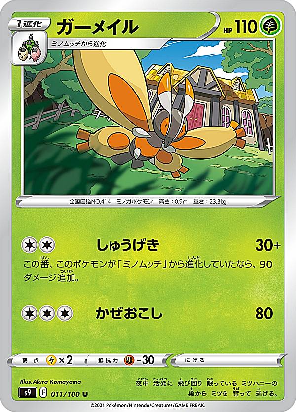 ݥ󥫡ɥ S9 011/100 ᥤ  (U 󥳥) ĥѥå С