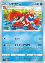 【プレイ用】 ポケモンカードゲーム S9 024/100 シザリガー 水 (C コモン) 拡張パック スターバース 【中古】