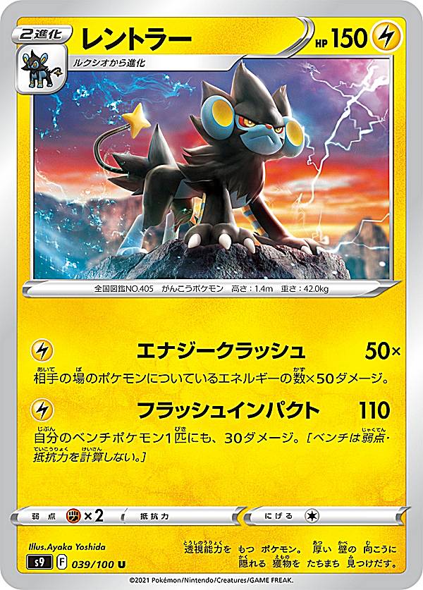 ポケモンカードゲーム S9 039/100 レントラー 雷 (U アンコモン) 拡張パック スターバース