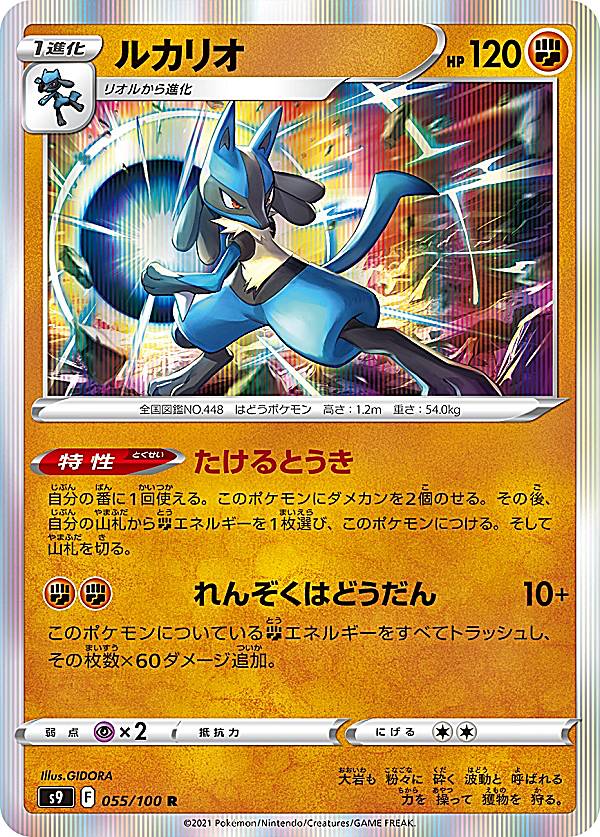 楽天市場】ポケモンカードゲーム vスタートデッキ 闘 ルカリオの通販