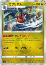 【プレイ用】 ポケモンカードゲーム S9 075/100 ガブリアス 竜 (R レア) 拡張パック スターバース 【中古】