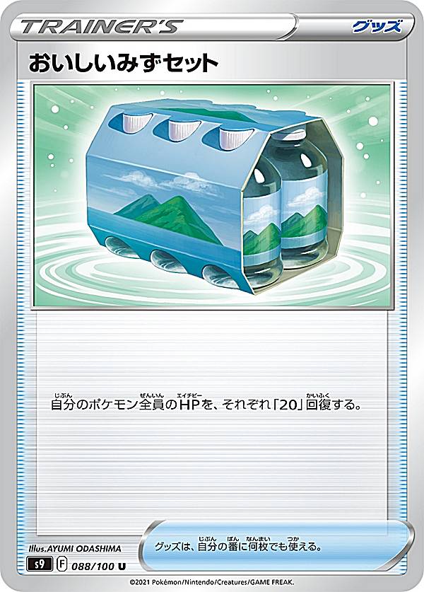 ポケモンカードゲーム S9 088/100 おい