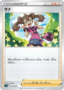 【プレイ用】 ポケモンカードゲーム SLD 016/020 サナ サポート スターターセットVSTAR ダークライ 【中古】