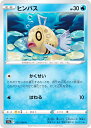 ポケモンカードゲーム S11a 027/068 ヒンバス 水 (C コモン) 強化拡張パック 白熱のアルカナ