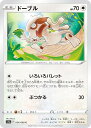 ポケモンカードゲーム S11a 054/068 ドーブル 無 (C コモン) 強化拡張パック 白熱のアルカナ