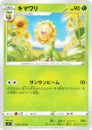 ポケモンカードゲーム S11 004/100 キマワリ 草 (U アンコモン) 拡張パック ロストアビス