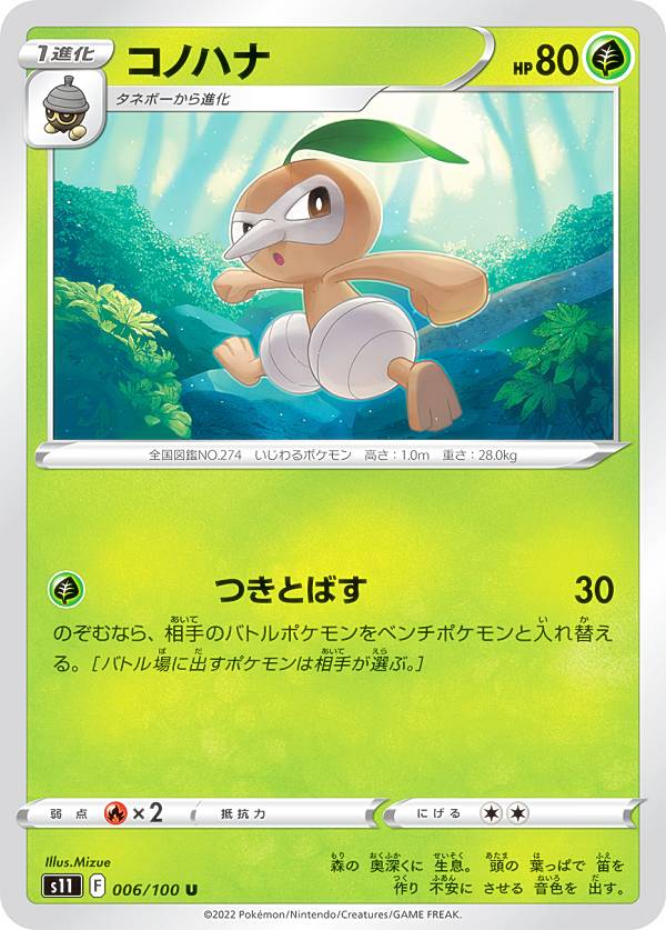 ポケモンカードゲーム S11 006/100 コ