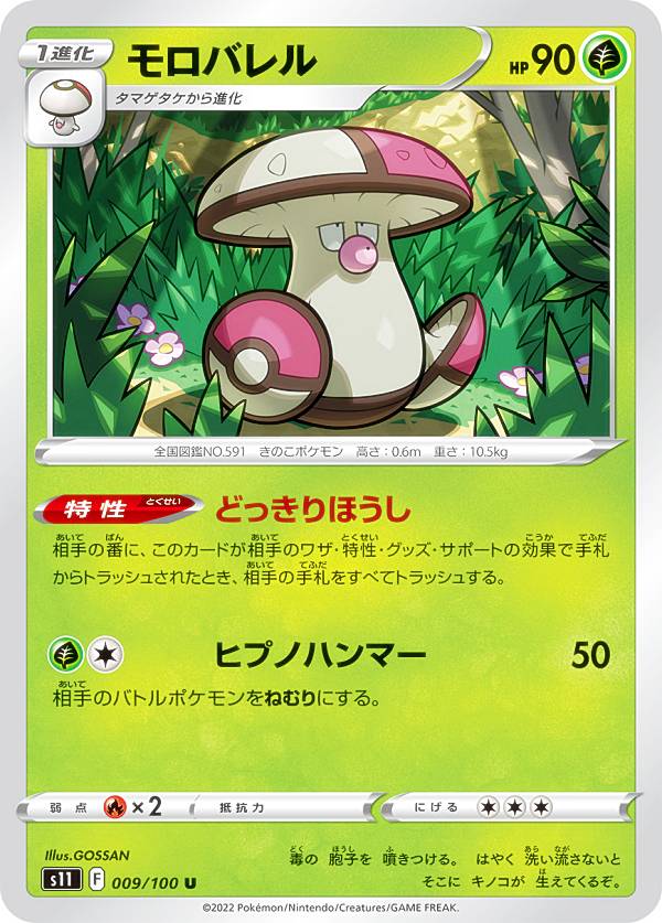 ポケモンカードゲーム S11 009/100 モ