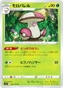 ポケモンカードゲーム S11 009/100 モロバレル 草 (U アンコモン) 拡張パック ロストアビス