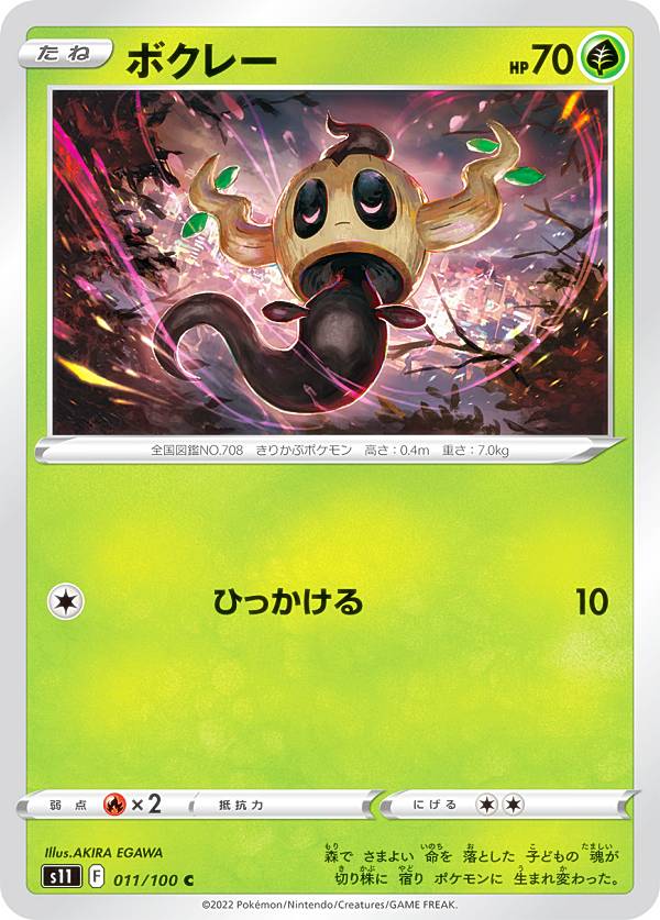 ポケモンカードゲーム S11 011/100 ボ