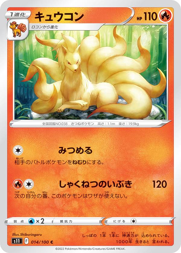 ポケモンカードゲーム S11 014/100 キ