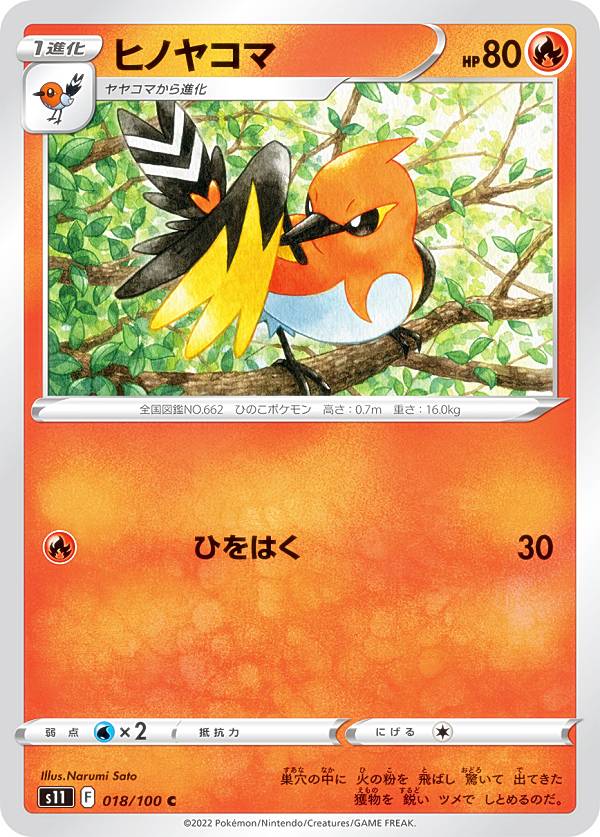 ݥ󥫡ɥ S11 018/100 ҥΥ䥳  (C ) ĥѥå ȥӥ