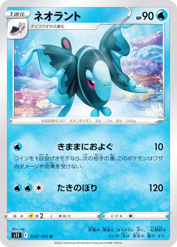 ポケモンカードゲーム S11 028/100 ネ