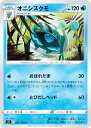 ポケモンカードゲーム S11 032/100 オニシズクモ 水 (C コモン) 拡張パック ロストアビス