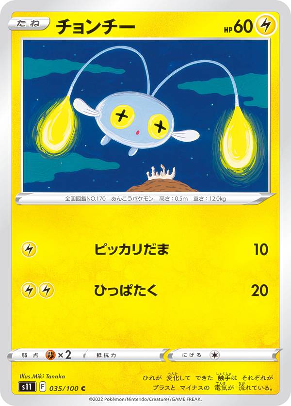 ポケモンカードゲーム S11 035/100 チ