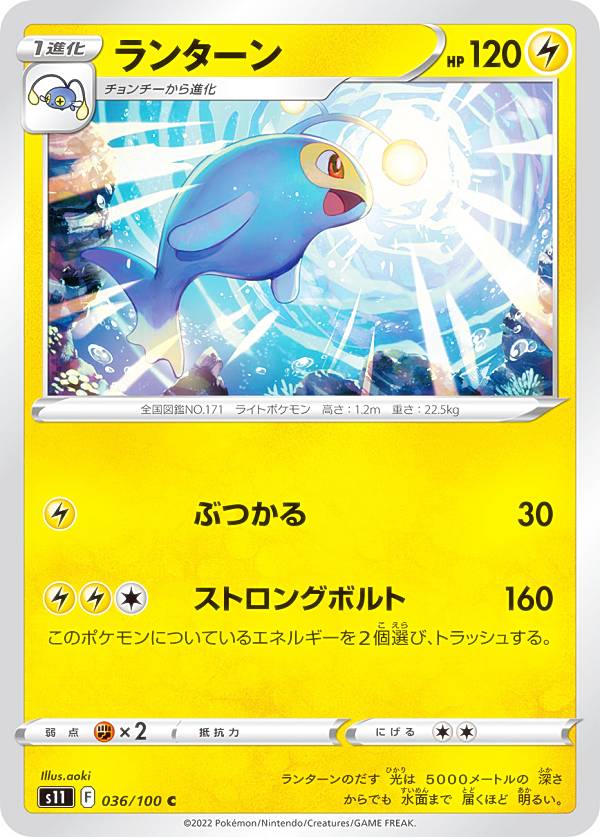 ポケモンカードゲーム S11 036/100 ラ