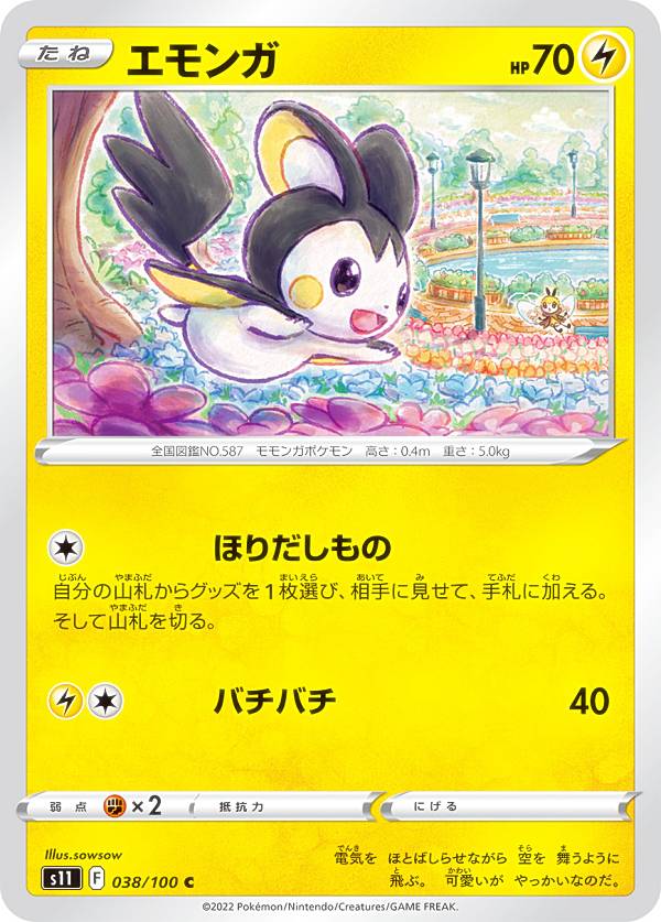 ポケモンカードゲーム S11 038/100 エ