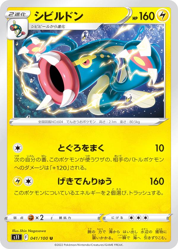 ポケモンカードゲーム S11 041/100 シ