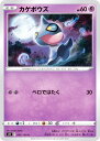 【プレイ用】 ポケモンカードゲーム S11 045/100 カゲボウズ 超 (C コモン) 拡張パック ロストアビス 【中古】