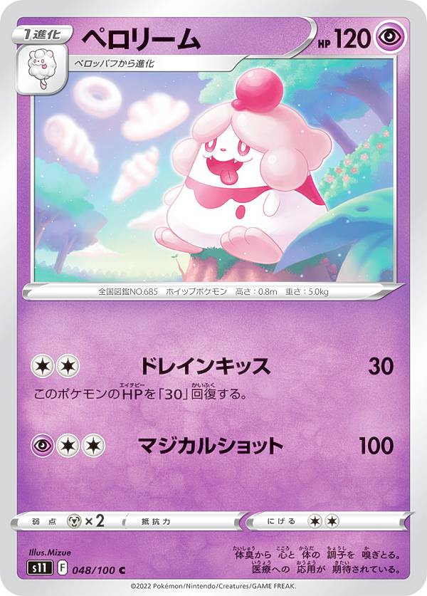 ポケモンカードゲーム S11 048/100 ペ