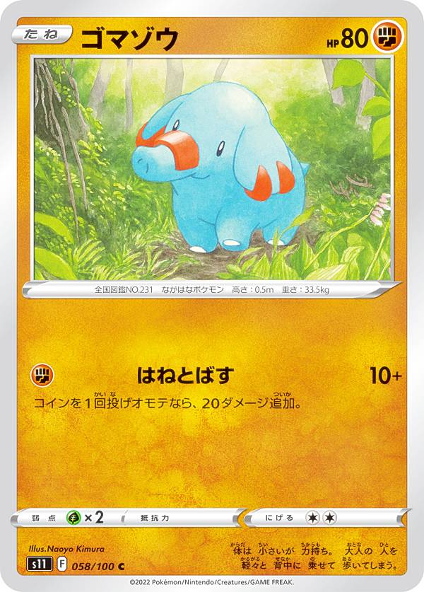 ポケモンカードゲーム S11 058/100 ゴ