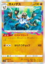 【プレイ用】 ポケモンカードゲーム S11 061/100 ガメノデス 闘 (R レア) 拡張パック ロストアビス 【中古】