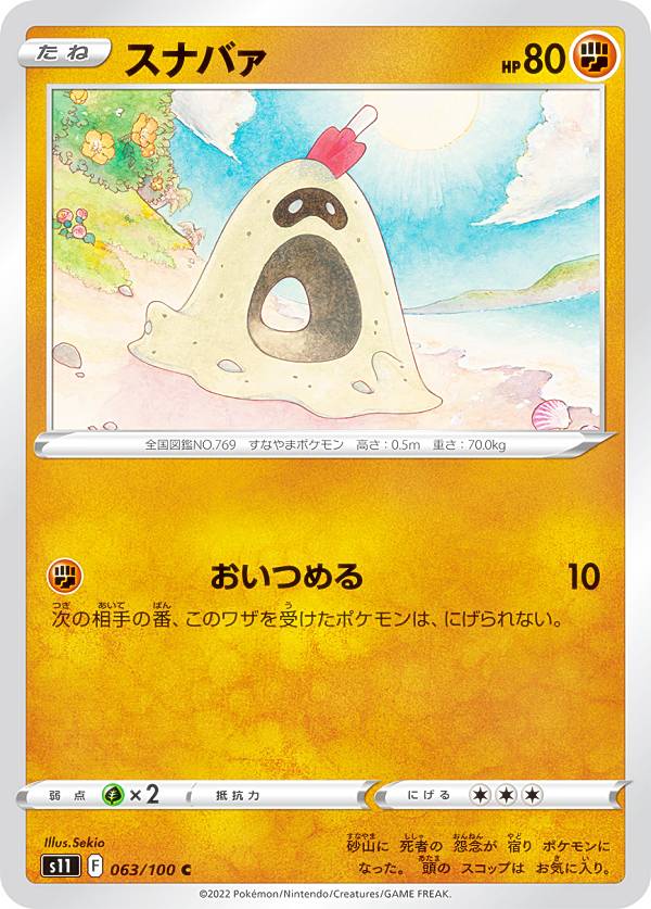 ポケモンカードゲーム S11 063/100 ス