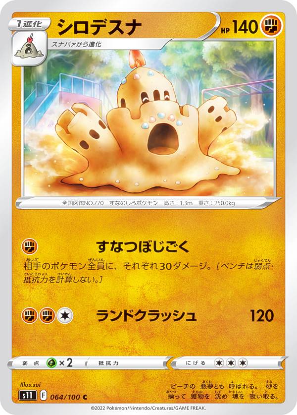 ポケモンカードゲーム S11 064/100 シ