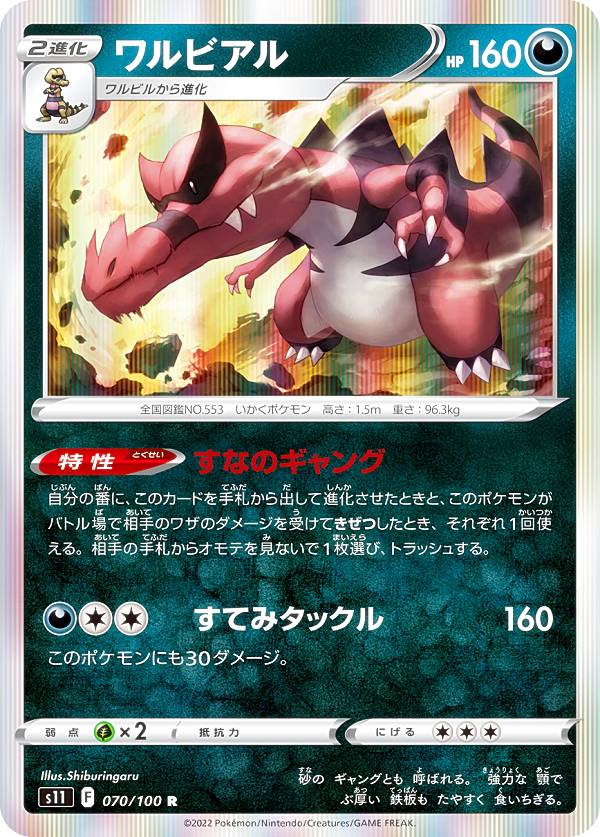 ポケモンカードゲーム S11 070/100 ワ