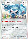 ポケモンカードゲーム S11 075/100 メタグロス 鋼 (R レア) 拡張パック ロストアビス