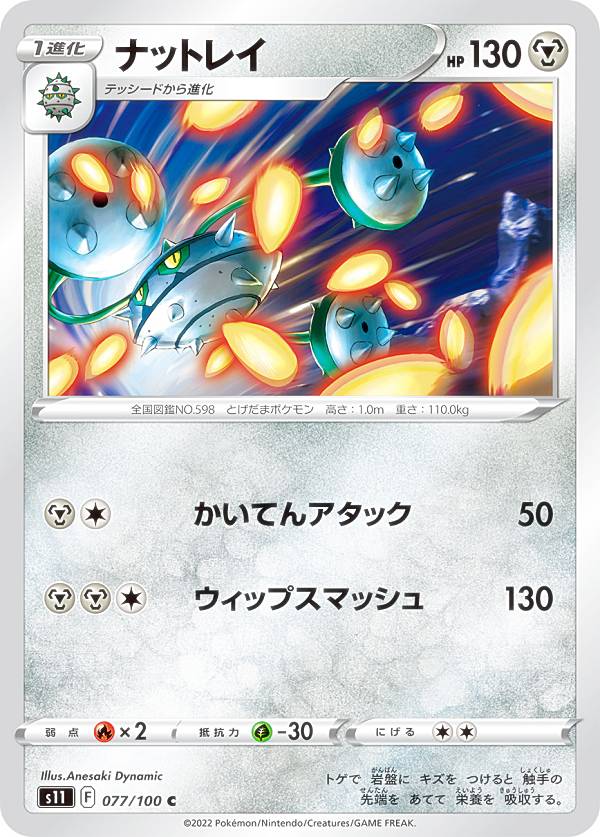 ポケモンカードゲーム S11 077/100 ナ