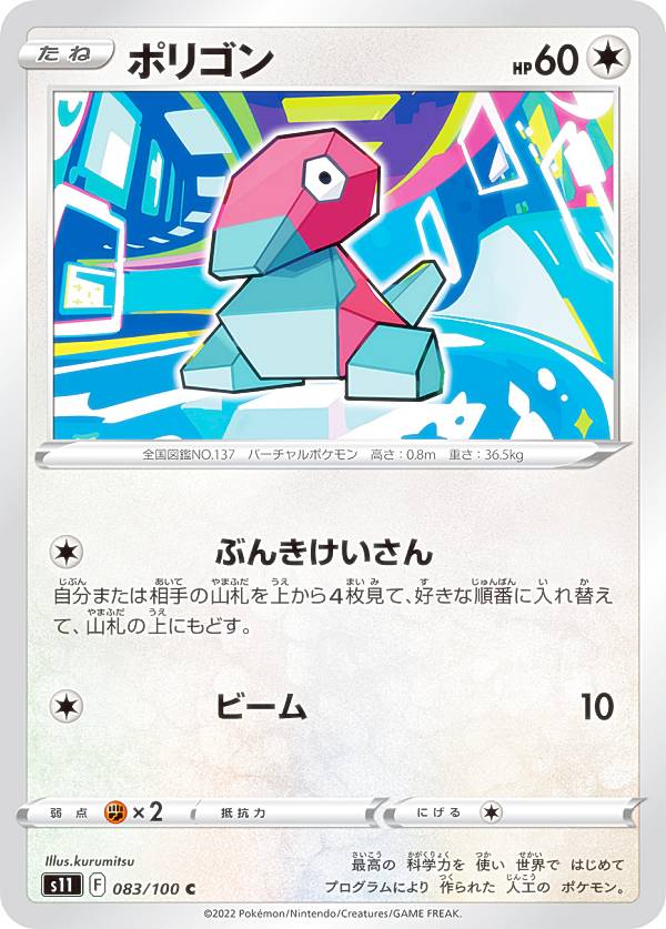 ポケモンカードゲーム S11 083/100 ポ